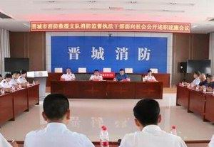 安信晉城消防工程維保檢測分公司